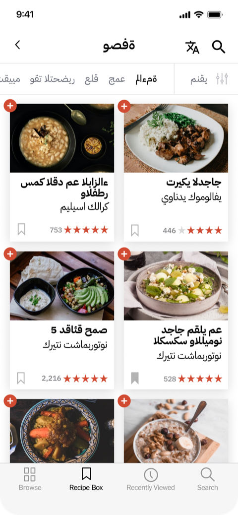 Choosing Arabic and the app fully translated, right-to-left