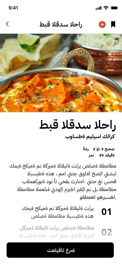 Choosing Arabic and the app fully translated, right-to-left